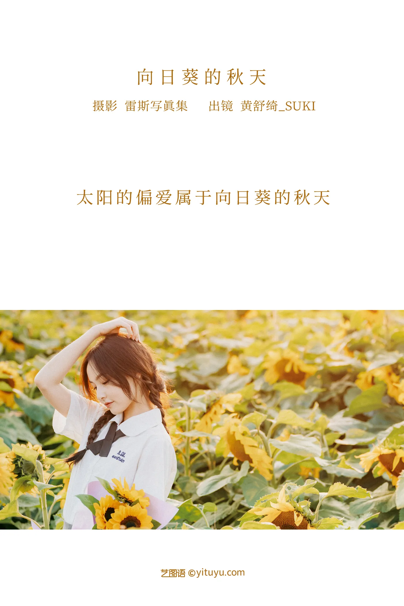 [YITUYU] 2022.12.07 Vol.2621 – Autumn of Sunflowers Huang Shuqi_suki#[22P]-2