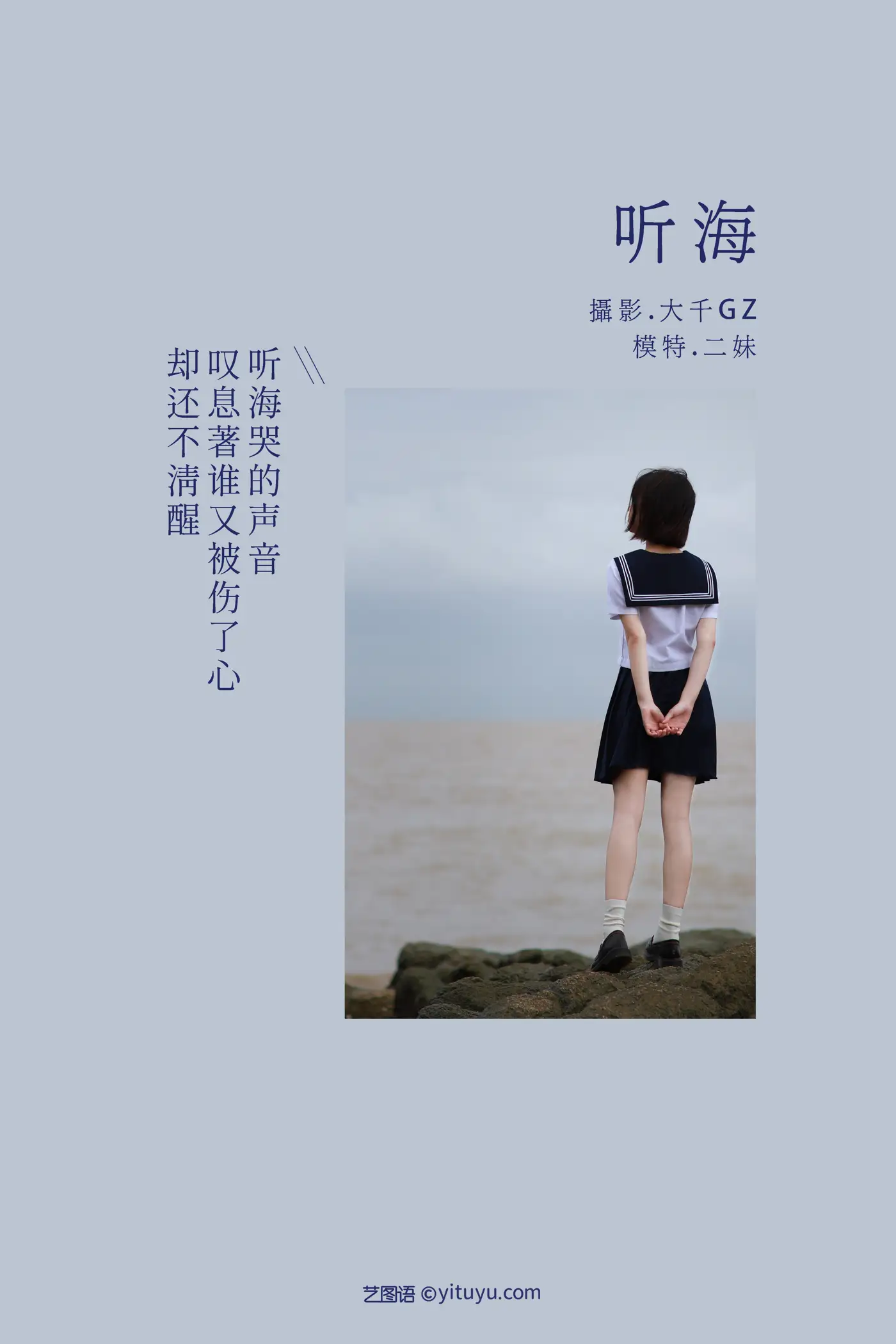 [YITUYU] 2021.08.31 Vol.205 – Listen to the Sea Second sister#[22P]-2