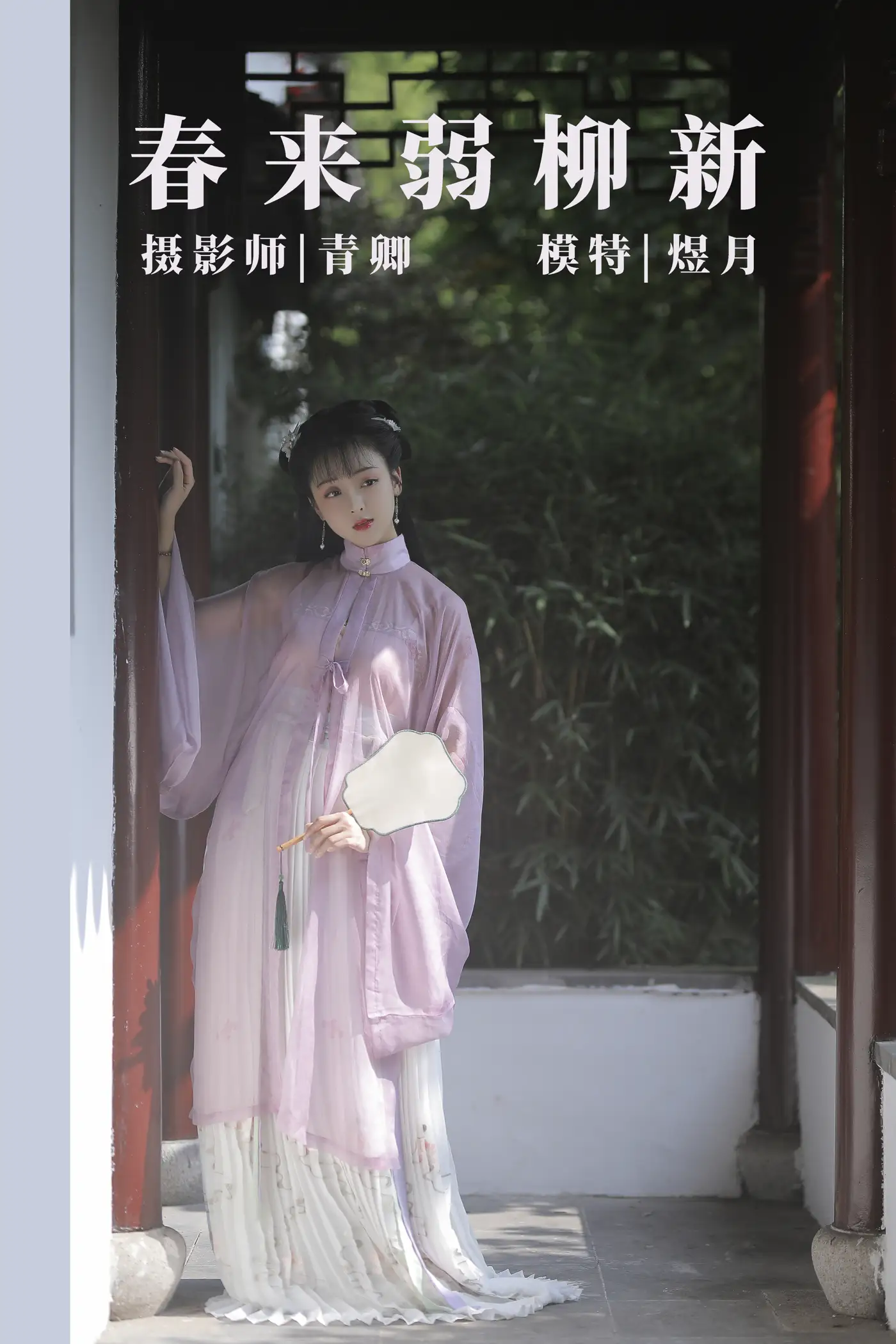 [YITUYU] 2021.08.25 Vol.172 – When spring comes, new willows will appear Yuyue#[31P]-1